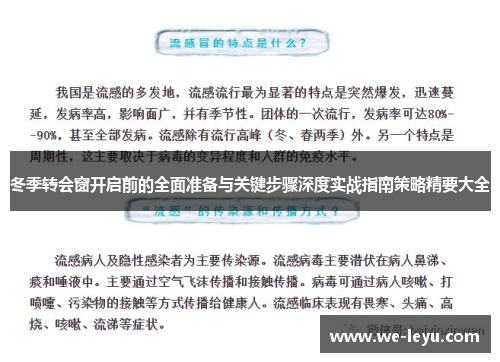 冬季转会窗开启前的全面准备与关键步骤深度实战指南策略精要大全 冬季转会窗开启前的全面准备与关键步骤深度实战指南策略精要大全
