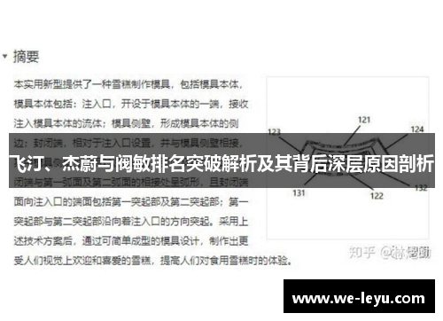 飞汀、杰蔚与阀敏排名突破解析及其背后深层原因剖析