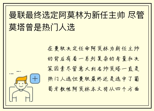 曼联最终选定阿莫林为新任主帅 尽管莫塔曾是热门人选