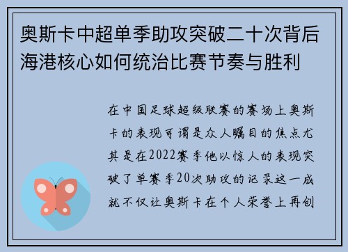 奥斯卡中超单季助攻突破二十次背后海港核心如何统治比赛节奏与胜利