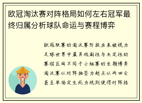 欧冠淘汰赛对阵格局如何左右冠军最终归属分析球队命运与赛程博弈